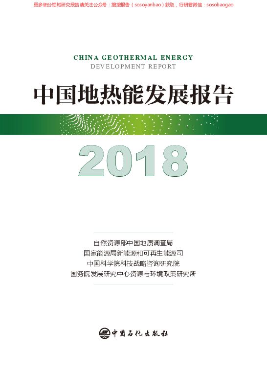 2018中国地热能发展报告