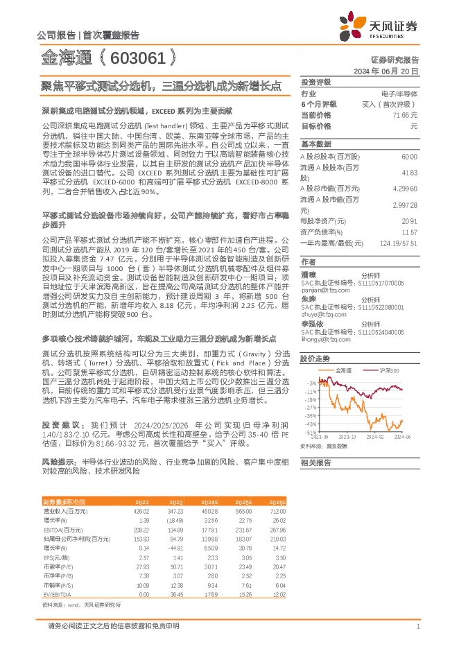 公用事业行业跟踪周报：5月水电发电量+38.6%，火电、核电同比-4.3%、-2.4% 东吴证券 2024-06-24（9页） 附下载