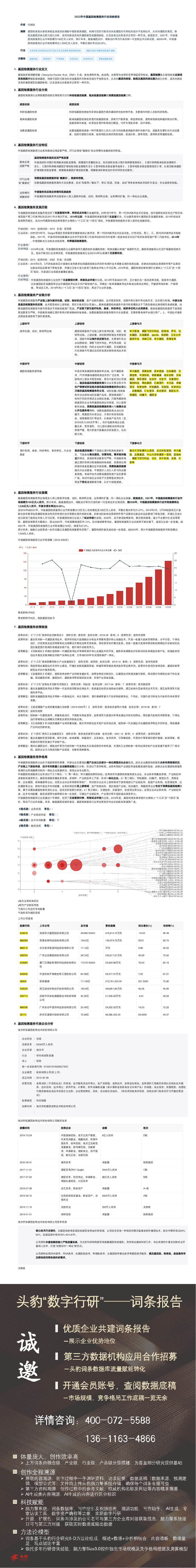 2023年中国基因检测服务行业词条报告 头豹研究院 2023-04-06 附下载