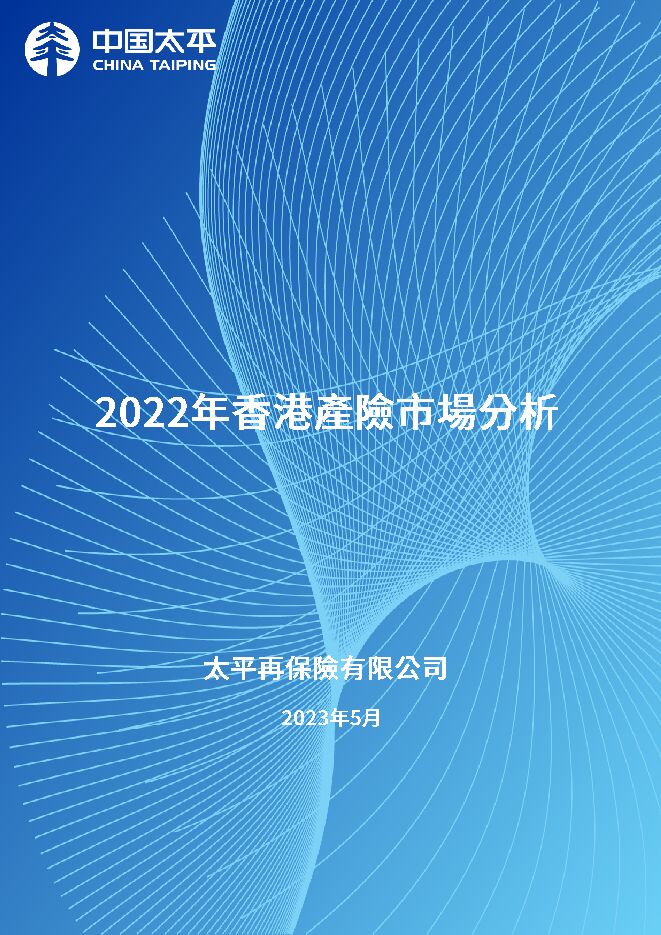 2022年香港产险市场分析