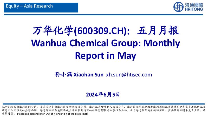 万华化学 五月月报 海通国际 2024-06-05（53页） 附下载