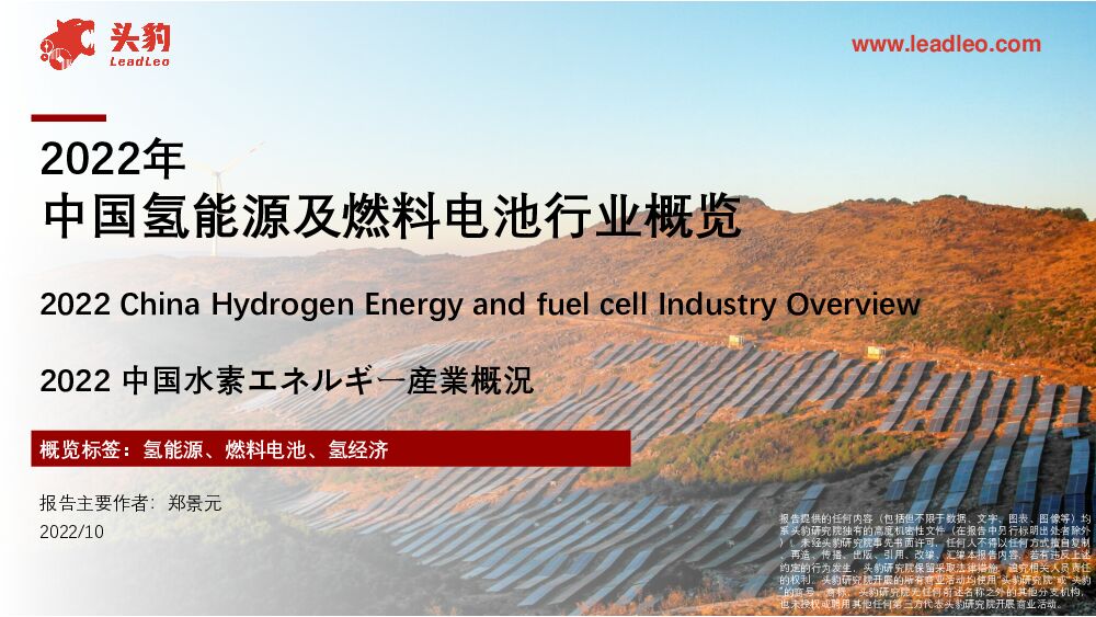 2022年中国氢能源及燃料电池行业概览 头豹研究院 2023-03-16 附下载