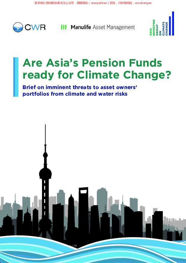 亚洲的养老基金准备好应对气候变化了吗？（英文版）
