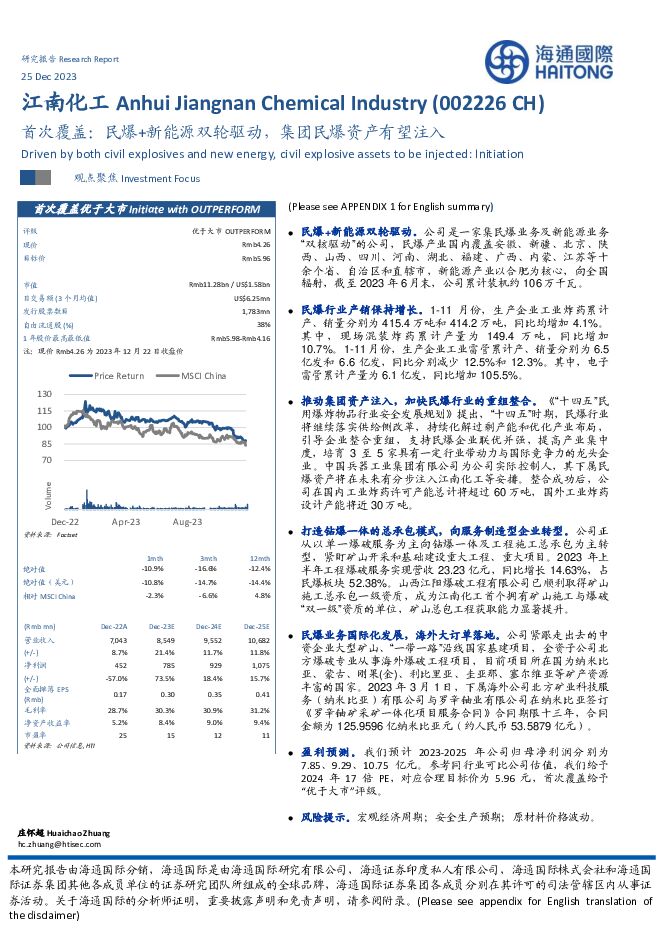 江南化工 首次覆盖：民爆+新能源双轮驱动，集团民爆资产有望注入 海通国际 2023-12-26（13页） 附下载