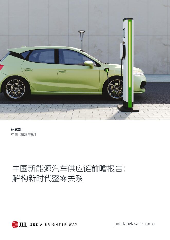 中国新能源汽车供应链前瞻报告：解构新时代整零关系