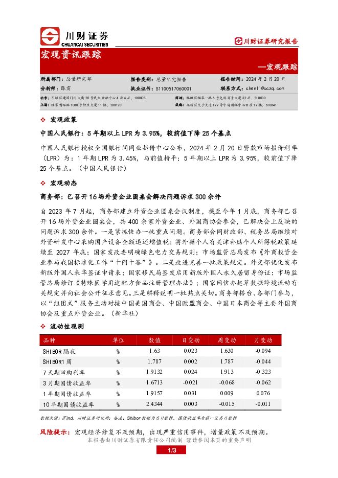 宏观资讯跟踪 川财证券 2024-02-21（3页） 附下载