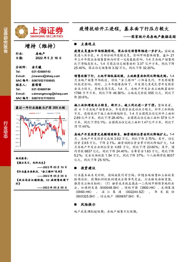 国家统计局房地产数据追踪：疫情扰动开工进程，基本面下行压力较大 上海证券 2022-05-18 附下载