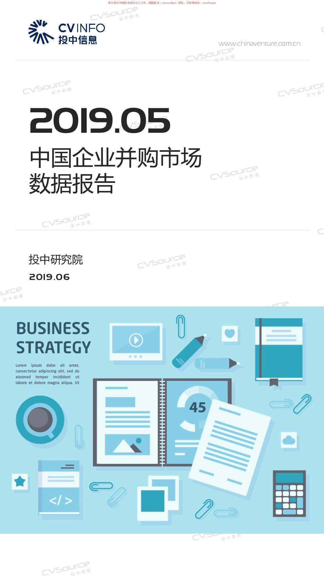 2019年5月中国企业并购市场数据报告