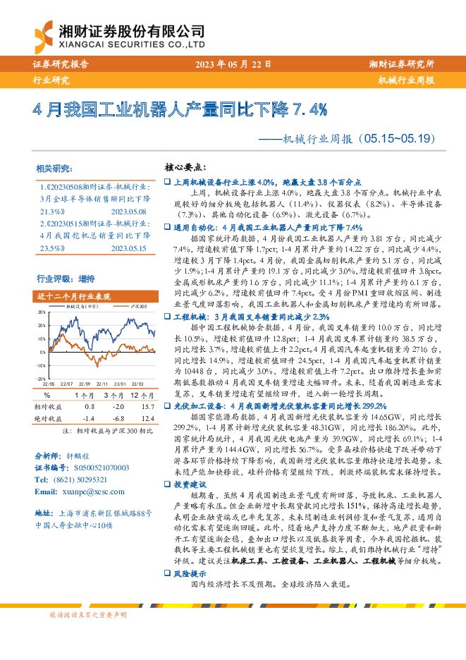 机械行业周报：4月我国工业机器人产量同比下降7.4% 湘财证券 2023-05-23（16页） 附下载