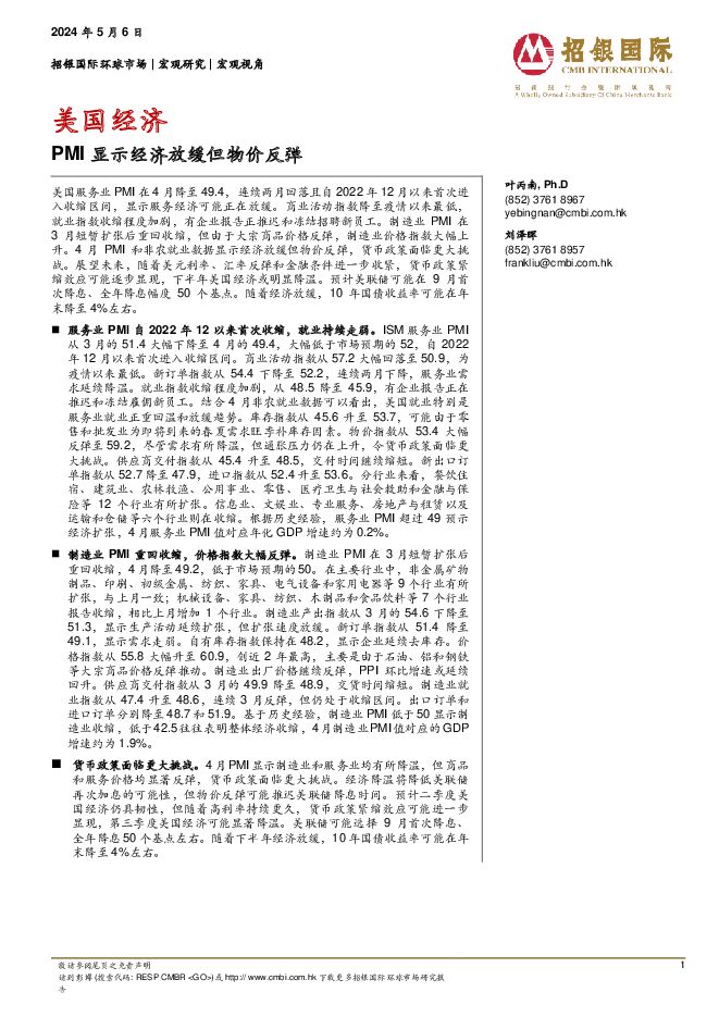 美国经济：PMI显示经济放缓但物价反弹 招银国际 2024-05-06（5页） 附下载