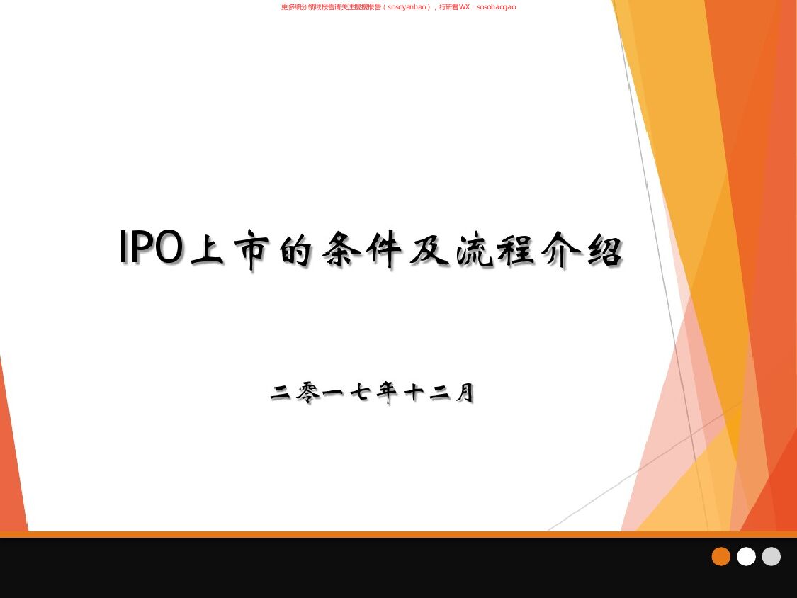 IPO上市的条件及流程介绍 附下载