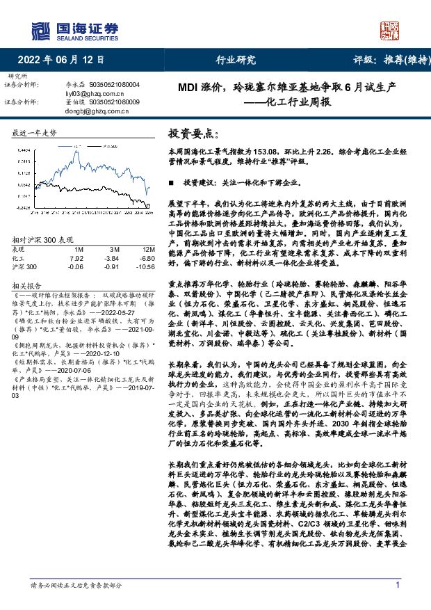 化工行业周报：MDI涨价，玲珑塞尔维亚基地争取6月试生产 国海证券 2022-06-13 附下载