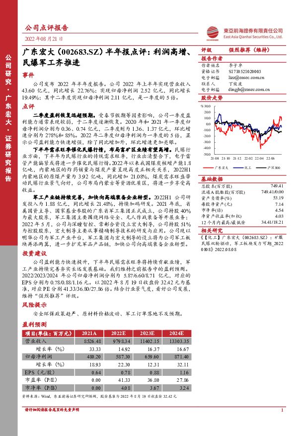 广东宏大 半年报点评：利润高增、民爆军工齐推进 东亚前海证券 2022-08-21 附下载