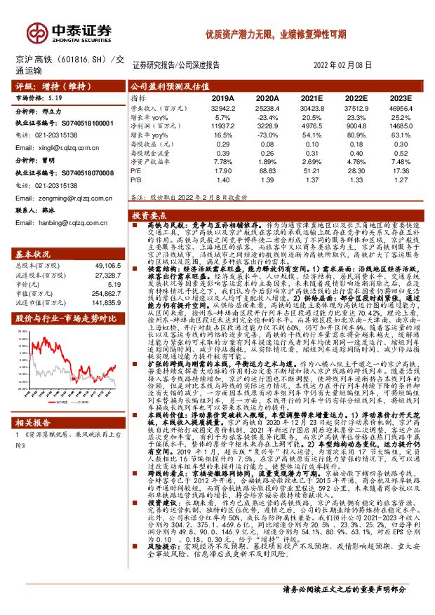 京沪高铁 优质资产潜力无限，业绩修复弹性可期 中泰证券 2022-02-09 附下载