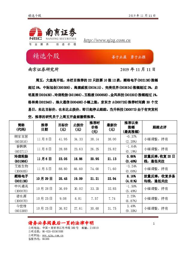 精选个股 南京证券 2019-11-11