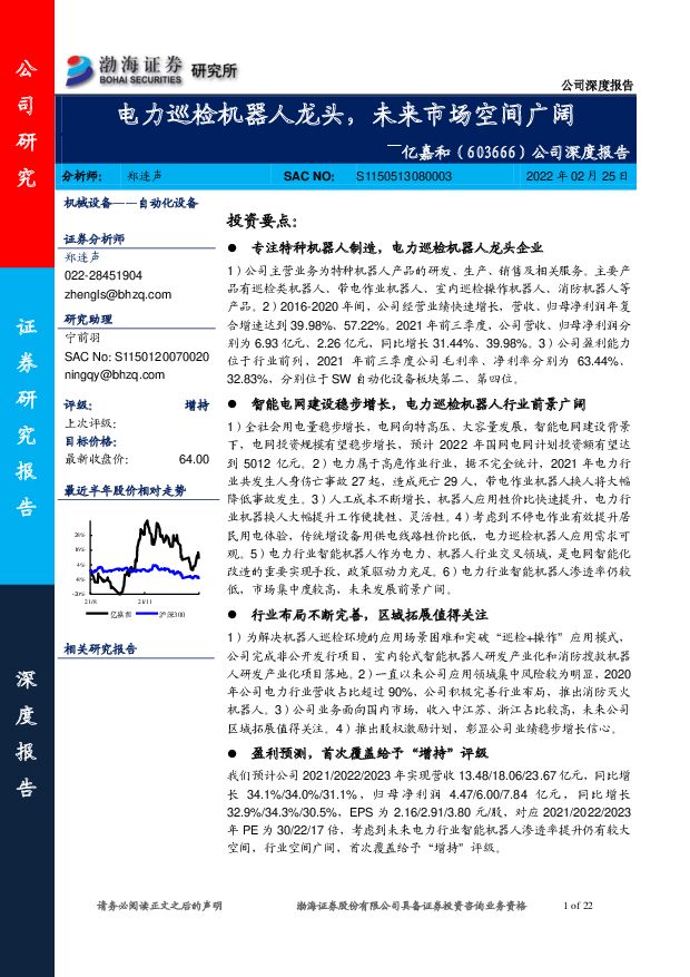 亿嘉和 公司深度报告：电力巡检机器人龙头，未来市场空间广阔 渤海证券 2022-02-25 附下载