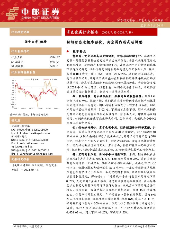 有色金属行业报告：特朗普当选概率强化，黄金周内新高后调整 中邮证券 2024-07-22（14页） 附下载