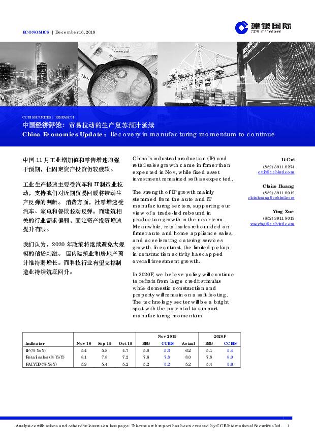 中国经济评论：贸易拉动的生产复苏预计延续 建银国际证券 2019-12-23