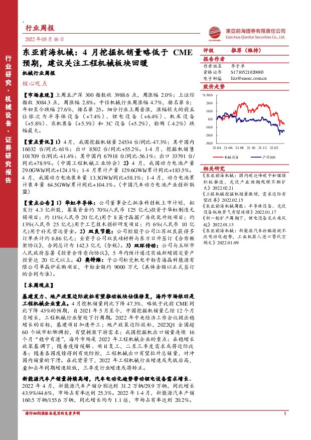 东亚前海机械行业周报：4月挖掘机销量略低于CME预期，建议关注工程机械板块回暖 东亚前海证券 2022-05-16 附下载