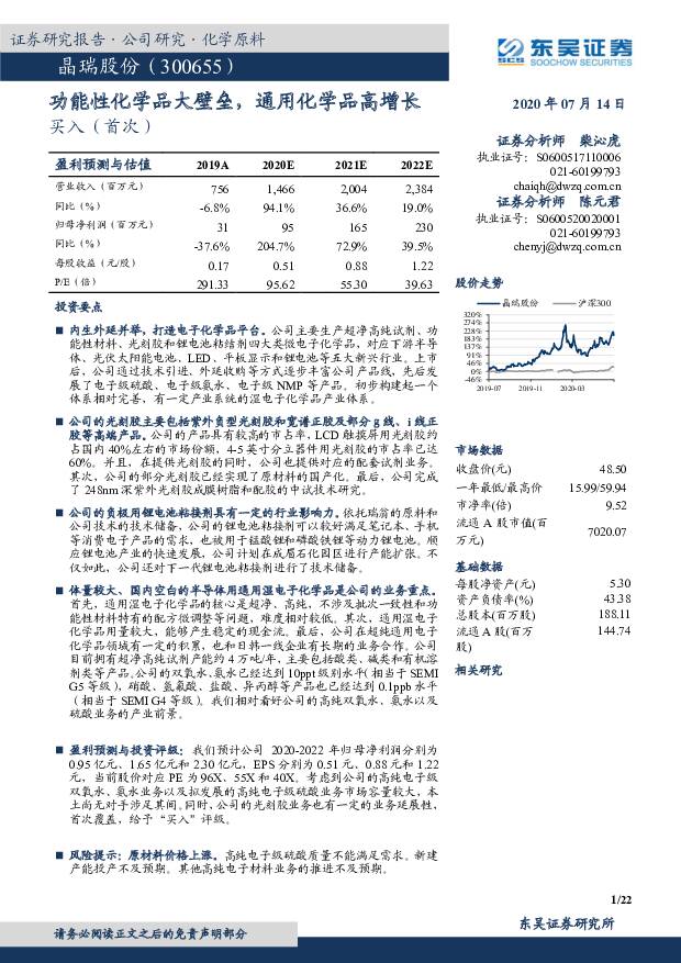 晶瑞股份 功能性化学品大壁垒，通用化学品高增长 东吴证券 2020-07-15