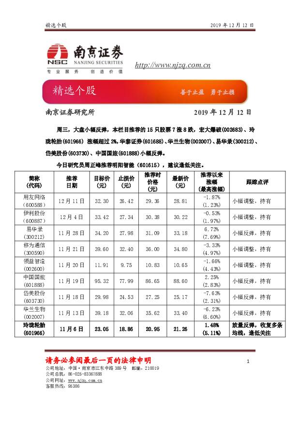 精选个股 南京证券 2019-12-12
