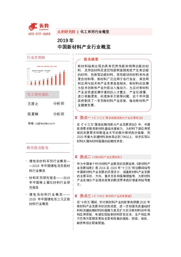 2019年中国新材料产业行业概览 头豹研究院 2020-09-04