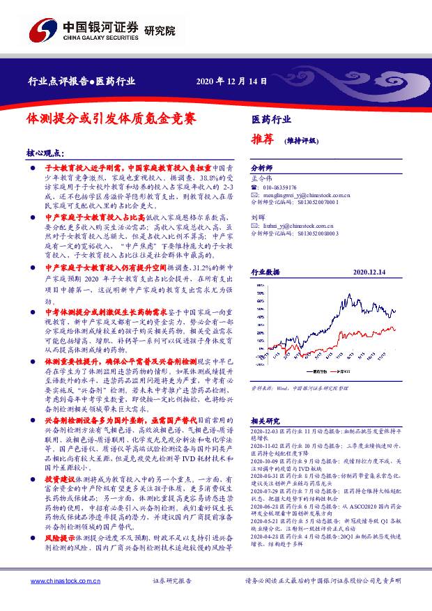 医药行业：体测提分或引发体质氪金竞赛 中国银河 2020-12-15