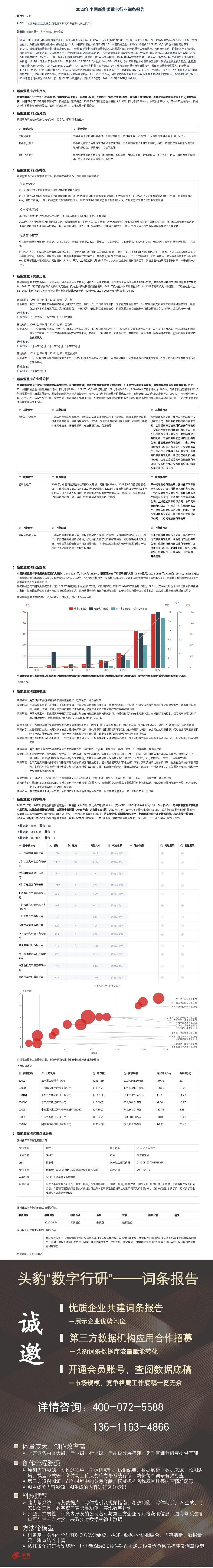 2023年中国新能源重卡行业词条报告 头豹研究院 2023-05-25（1页） 附下载