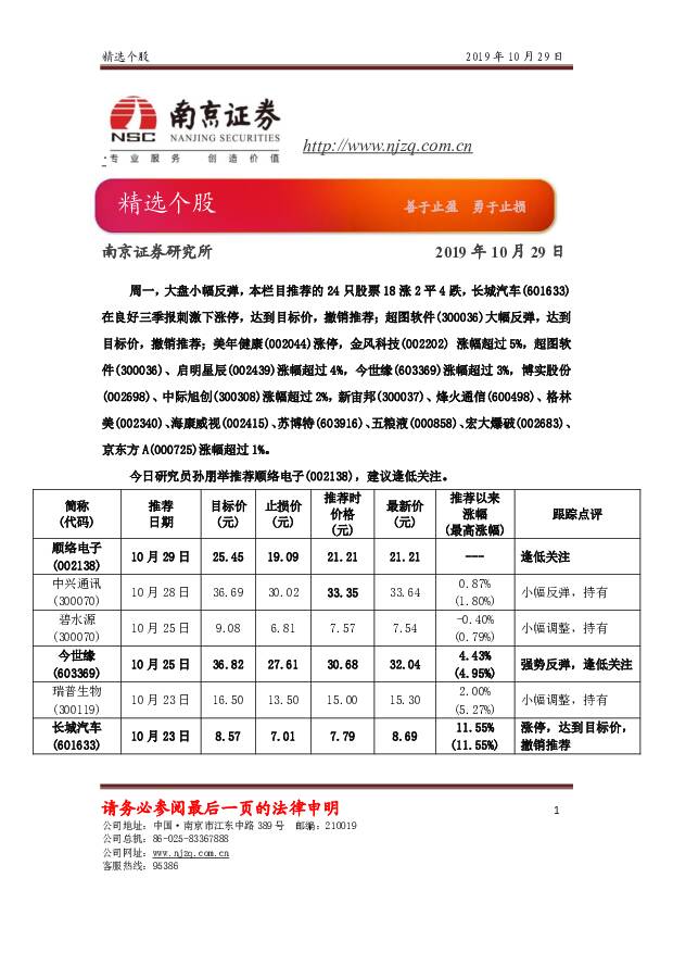 精选个股 南京证券 2019-10-29