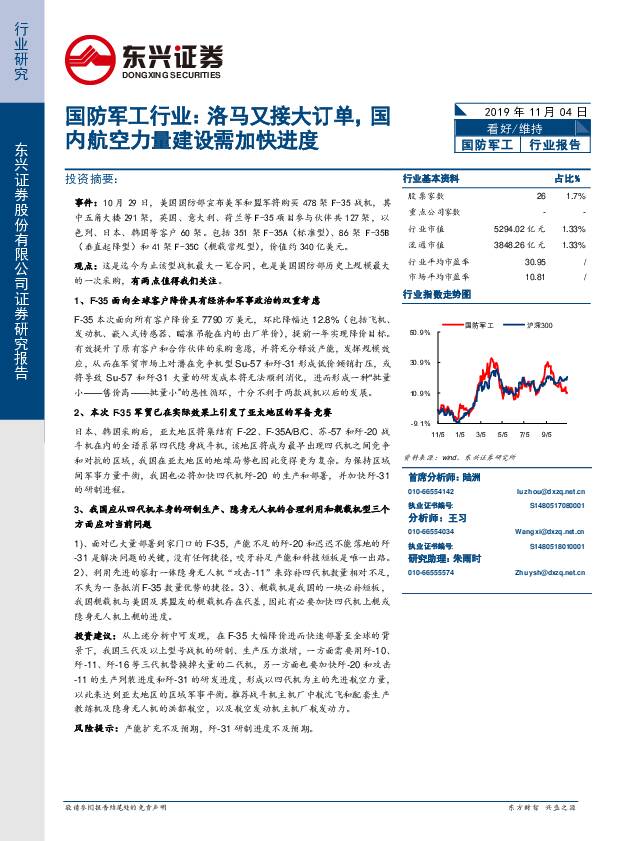 国防军工行业：洛马又接大订单，国内航空力量建设需加快进度 东兴证券 2019-11-06