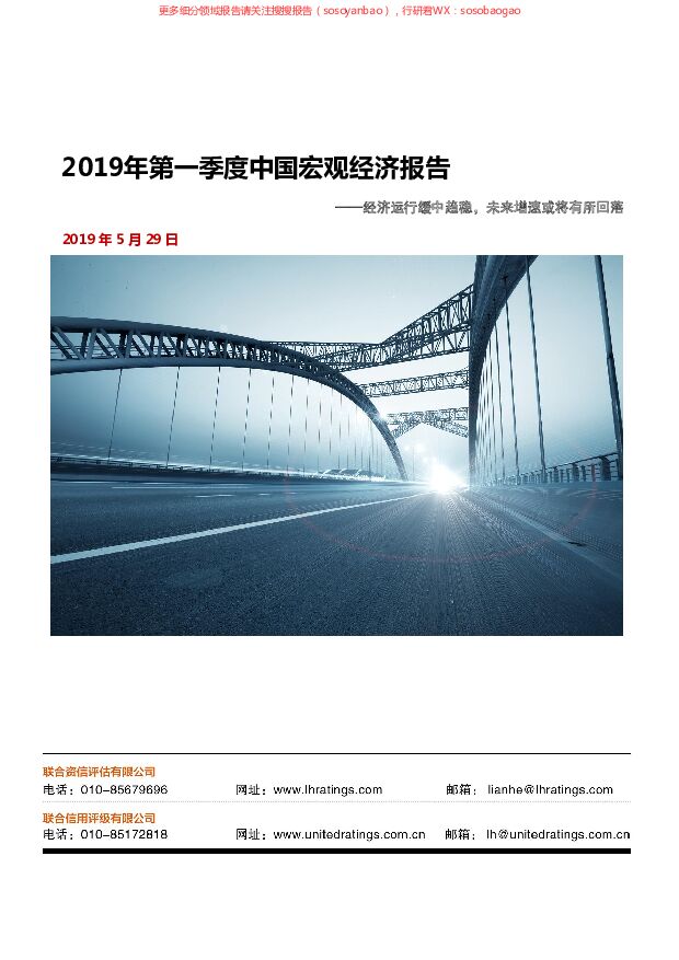 2019年第一季度中国宏观经济报告