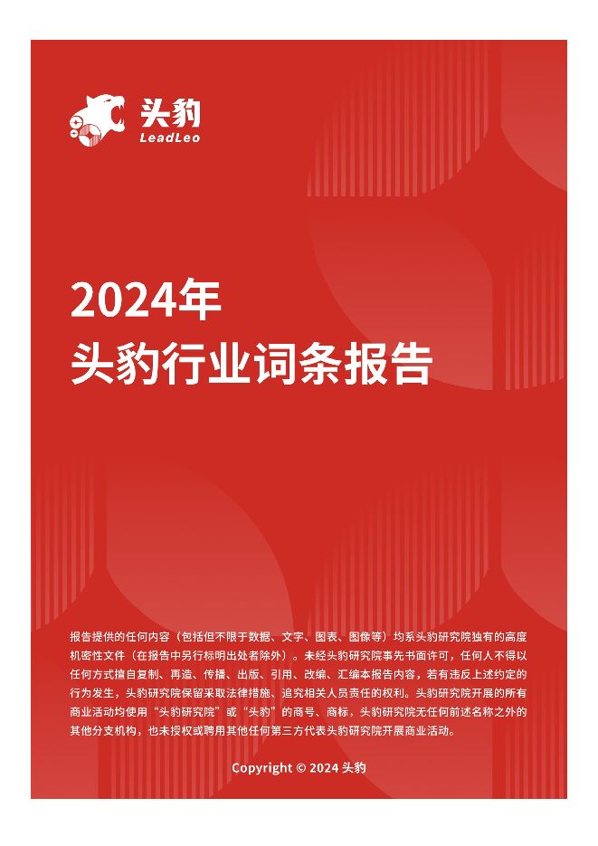 生物信息测序服务：中国制造引领第4代测序技术面世，业务模式变革成当下热门趋势 头豹研究院 2024-05-12（25页） 附下载