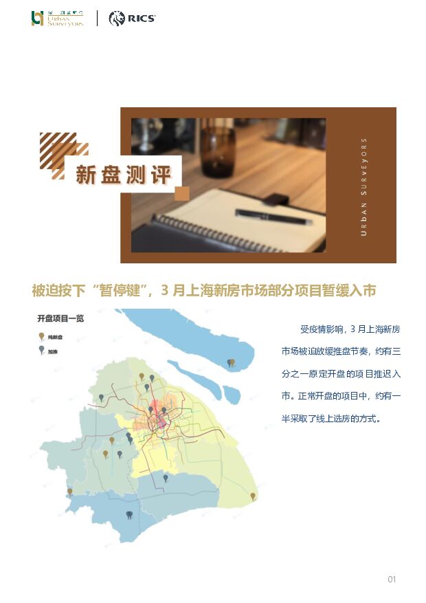 房地产：被迫按下“暂停键”，3月上海新房市场部分项目暂缓入市 城市测量师行 2022-04-15 附下载