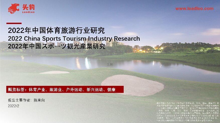 2022年中国体育旅游行业研究 头豹研究院 2022-03-24 附下载