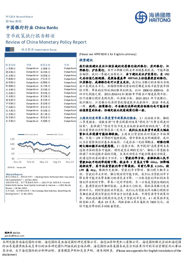 中国银行行业：货币政策执行报告解读 海通国际 2022-11-22 附下载