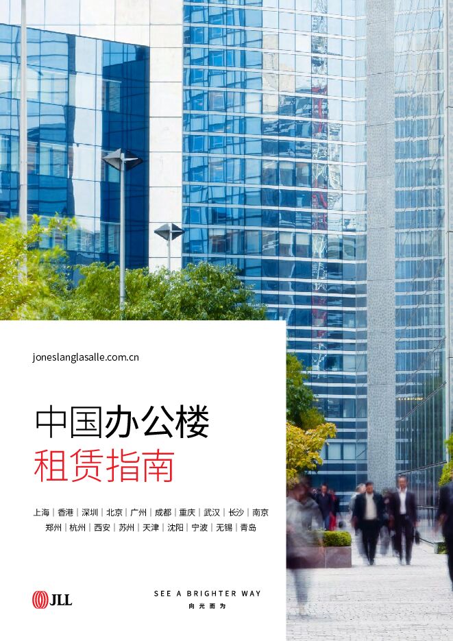 2023中国办公楼租赁指南