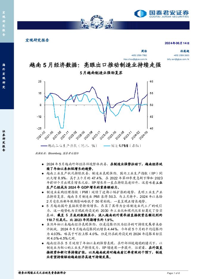 越南5月经济数据：亮眼出口推动制造业持续走强 国泰君安证券(香港) 2024-06-17（6页） 附下载