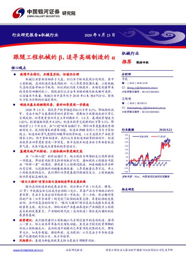 机械行业：跟随工程机械的β，追寻高端制造的α 中国银河 2020-09-24