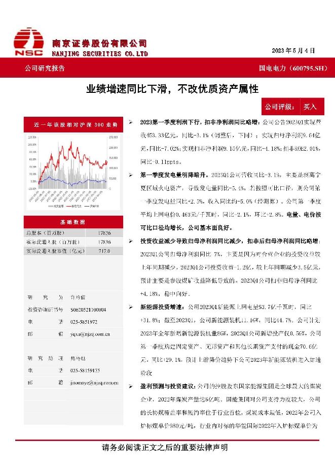国电电力 业绩增速同比下滑，不改优质资产属性 南京证券 2023-05-19（4页） 附下载