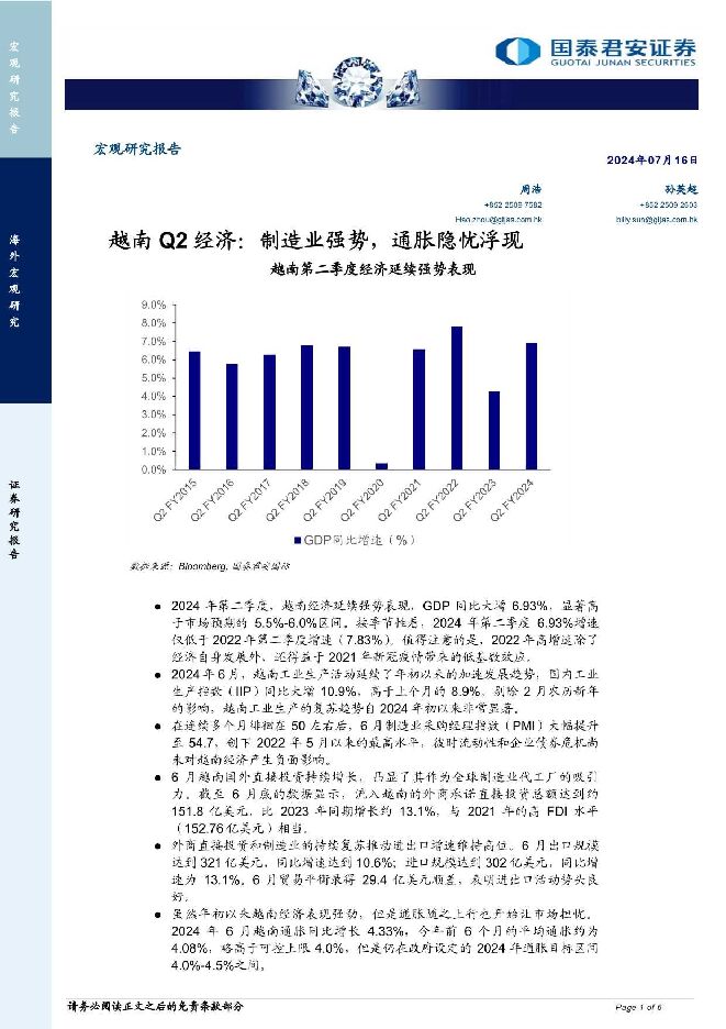越南Q2经济：制造业强势，通胀隐忧浮现 国泰君安证券(香港) 2024-07-19（6页） 附下载