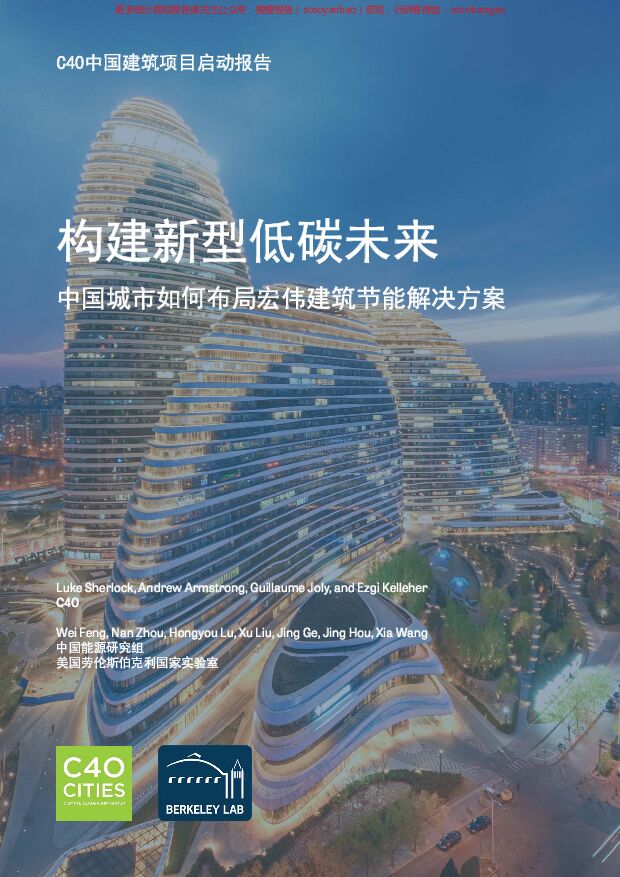 构建新型低碳未来：中国城市如何布局宏伟建筑节能解决方案