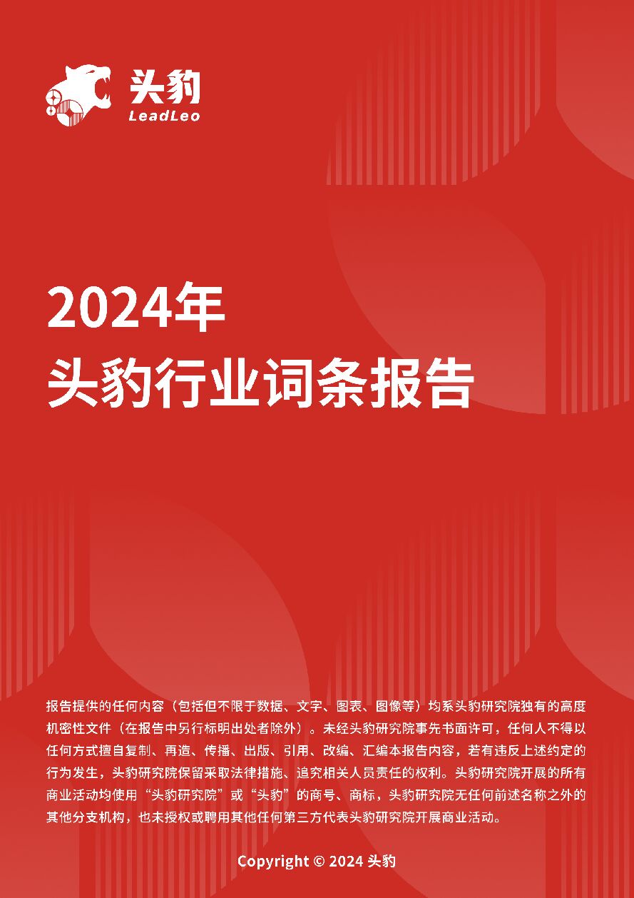 企业竞争图谱-2024年低空经济：能量系统 头豹词条报告系列 头豹研究院 2024-06-24（25页） 附下载