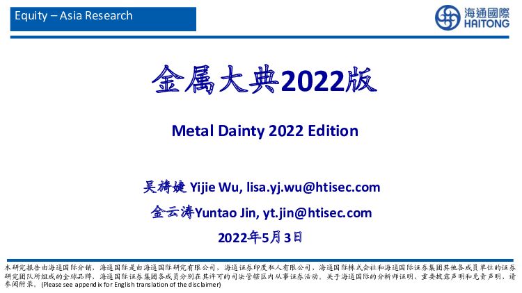金属大典2022版 海通国际 2022-05-05 附下载