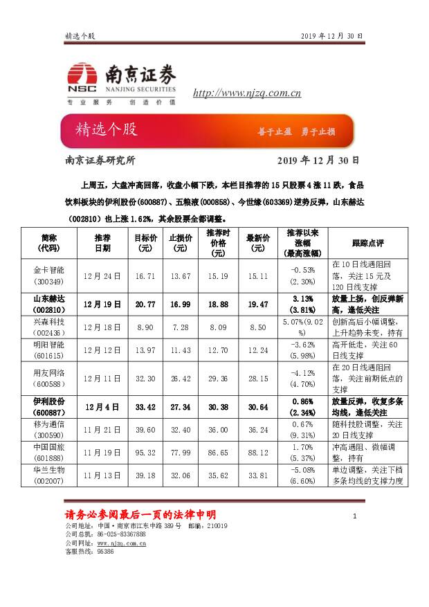 精选个股 南京证券 2019-12-30