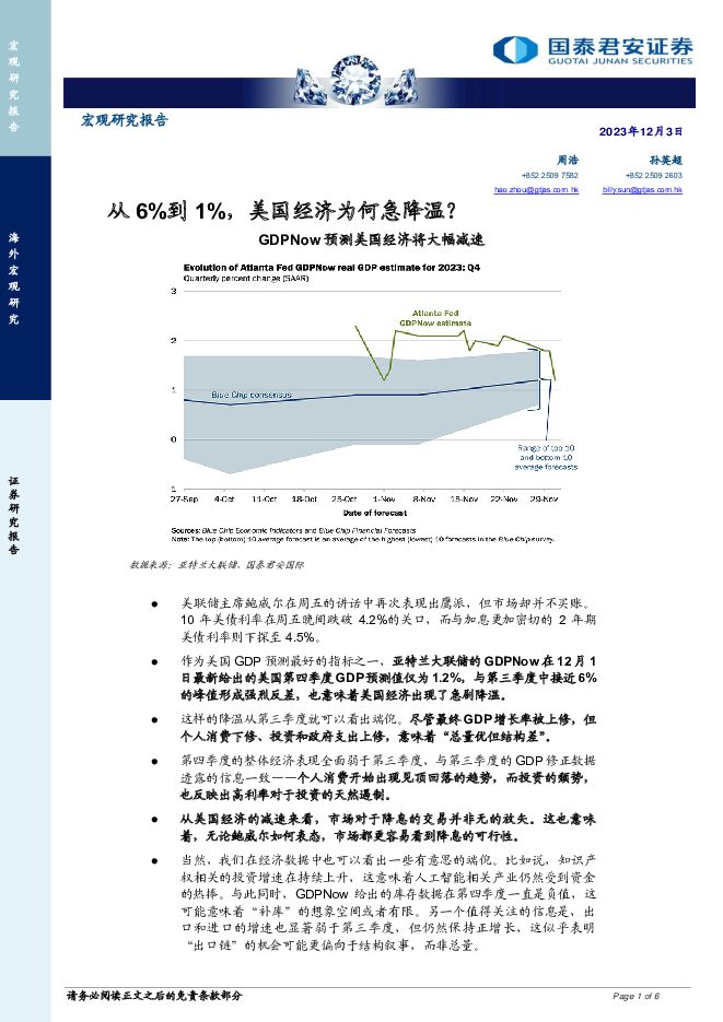 从6%到1%，美国经济为何急降温？ 国泰君安证券(香港) 2023-12-04（6页） 附下载
