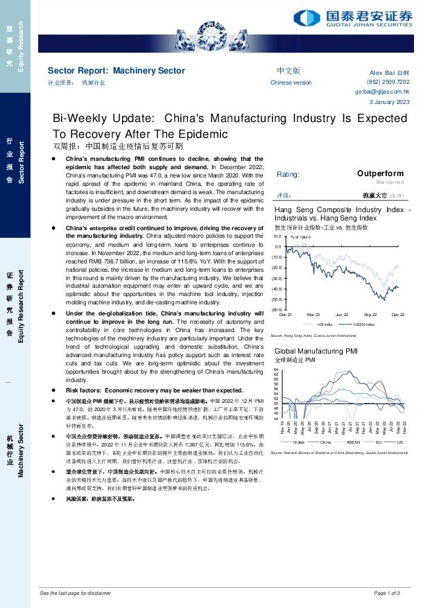 机械行业双周报：中国制造业疫情后复苏可期 国泰君安证券(香港) 2023-01-05 附下载