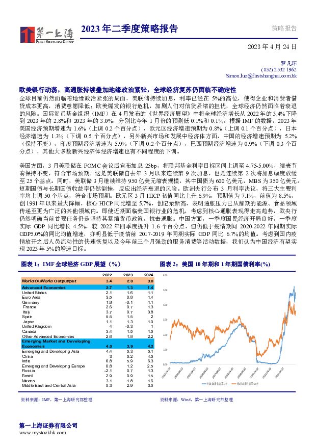 2023年二季度策略报告 第一上海证券 2023-04-25 附下载