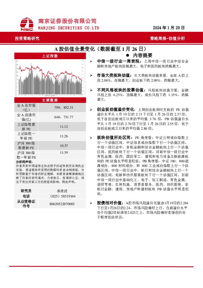 策略周报：A股估值全景变化 南京证券 2024-01-31（10页） 附下载
