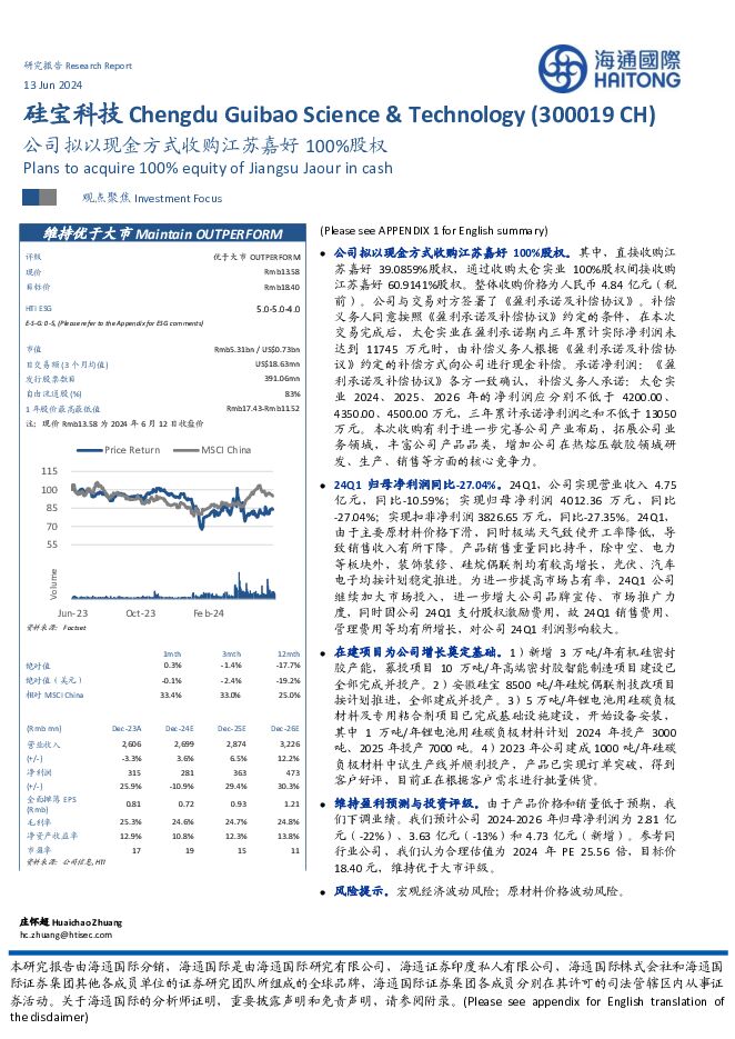 硅宝科技 公司拟以现金方式收购江苏嘉好100%股权 海通国际 2024-06-13（13页） 附下载