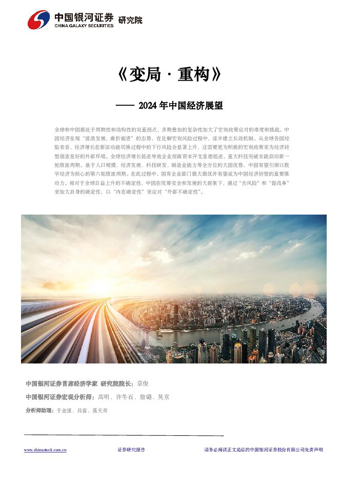 2024年中国经济展望：《变局·重构》 中国银河 2023-12-17（64页） 附下载